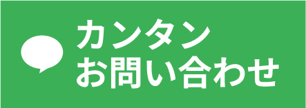 LINE 簡単お問い合わせ